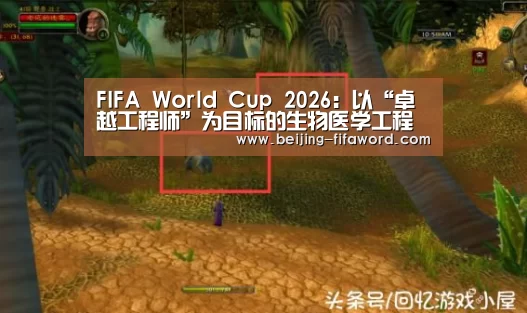 FIFA World Cup 2026官网